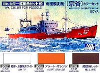 GSIクレオス Mr.カラー　日本海軍艦艇色セット 南極観測船宗谷カラーセット