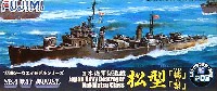 フジミ 1/700 シーウェイモデル （限定品） 日本海軍駆逐艦 松型 橘梨
