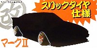 アオシマ 1/24 旧車 改 パーツ マーク2 スリックと改パーツ