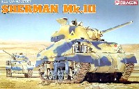 ドラゴン 1/35 39-45 Series シャーマン Mk.3