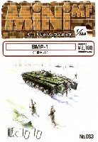 紙でコロコロ 1/144 ミニミニタリーフィギュア BMP-1