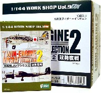 エフトイズ・コンフェクト 双発機コレクション 双発機コレクション 2 双発夜戦 (1BOX）