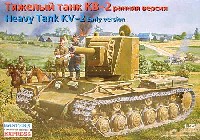 ロシア KV-2 重戦車 1940年初期型