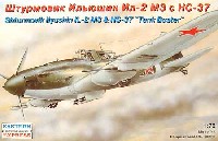 ロシア IL-2M3 シュツルモビク タンクバスター 37mm砲