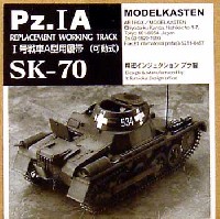 モデルカステン 連結可動履帯 SKシリーズ 1号戦車A型用履帯 (可動式）