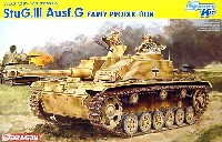 ドラゴン 1/35 '39-45' Series ドイツ 3号突撃砲 Ausf.G 初期型 (スマートキット）