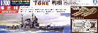 アオシマ 1/700 ウォーターラインシリーズ スーパーディテール 日本重巡洋艦 利根 (エッチング&メタルパーツ付）