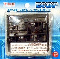 Bクラブ ハイデティールマニュピレーター HDM128 連邦用K-1 ガンダムGP-02A用