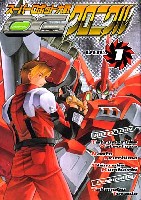 スーパーロボット大戦 ORIGINAL GENERATION クロニクル Vol.1