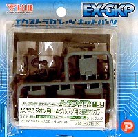 Bクラブ ハイデティールマニュピレーター HDM138 ジオン用 E-4 ゲルググ用 2 量産型カラー