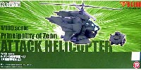 Bクラブ 1/100　レジンキャストキット ジオン公国軍 戦闘ヘリ (6輪装甲車付）