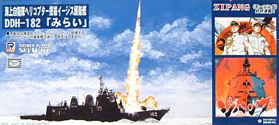 海上自衛隊ヘリコプター搭載イージス護衛艦 DDH-182 みらい プラモデル (ピットロード ジパング No.PZ001) 商品画像