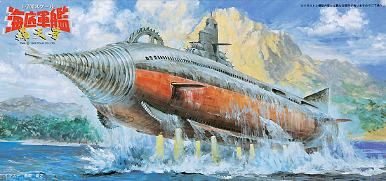 海底軍艦　轟天号 プラモデル (フジミ 特撮シリーズ No.001) 商品画像