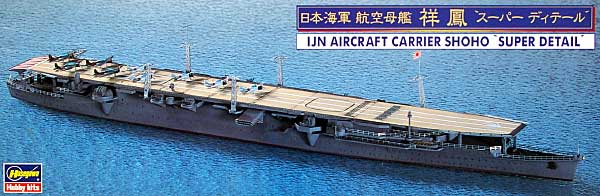 日本海軍 航空母艦 祥鳳 スーパーデティール プラモデル (ハセガワ 1/700 ウォーターラインシリーズ スーパーディテール No.30014) 商品画像