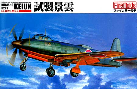 海軍十八試陸偵 試製 景雲 プラモデル (ファインモールド 1/72 航空機 No.FP023) 商品画像