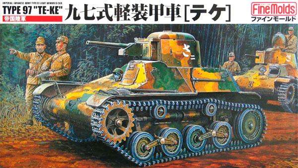 帝国陸軍 九七式軽装甲車 テケ プラモデル (ファインモールド 1/35 ミリタリー No.FM010) 商品画像