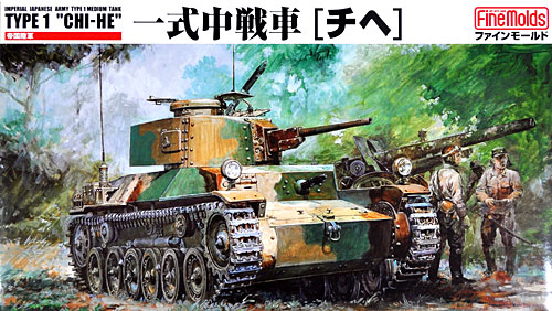 帝国陸軍 一式中戦車 チヘ プラモデル (ファインモールド 1/35 ミリタリー No.FM012) 商品画像