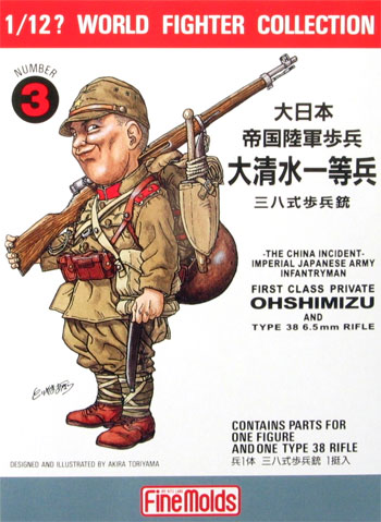 大日本帝国陸軍歩兵 大清水一等兵 / 三八式歩兵銃 プラモデル (ファインモールド 1/12 ワールドファイターコレクション No.FT003) 商品画像