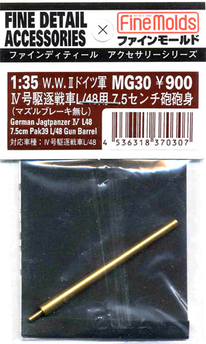 4号駆逐戦車用 L/48 用 7.5cm砲砲身 メタル (ファインモールド 1/35 ファインデティール アクセサリーシリーズ（AFV用） No.MG-030) 商品画像