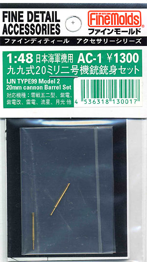 日本海軍機用 99式 20mm2号機銃 銃身セット メタル (ファインモールド 1/48 ファインデティール アクセサリーシリーズ（航空機用） No.AC-001) 商品画像