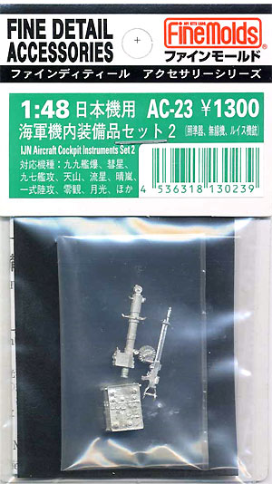 日本機用 海軍機内装備品セット 2 メタル (ファインモールド 1/48 ファインデティール アクセサリーシリーズ（航空機用） No.AC-023) 商品画像