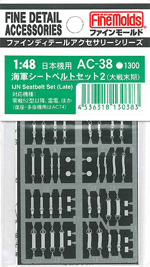日本海軍用 シートベルトセット 2 エッチング (ファインモールド 1/48 ファインデティール アクセサリーシリーズ（航空機用） No.AC-038) 商品画像
