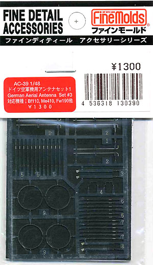 ドイツ空軍機用 アンテナセット 1 (双発機用） エッチング (ファインモールド 1/48 ファインデティール アクセサリーシリーズ（航空機用） No.AC-039) 商品画像