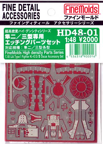 隼二型/三型専用 エッチングパーツセット エッチング (ファインモールド 1/48 HD（高密度）シリーズ・航空機用 No.HD48-001) 商品画像