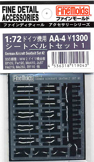 ドイツ空軍機用 シートベルトセット １ エッチング (ファインモールド 1/72 ファインデティール アクセサリーシリーズ（航空機用） No.AA-004) 商品画像