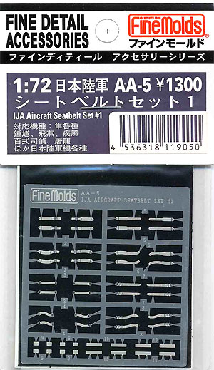 日本陸軍機用 シートベルトセット エッチング (ファインモールド 1/72 ファインデティール アクセサリーシリーズ（航空機用） No.AA-005) 商品画像