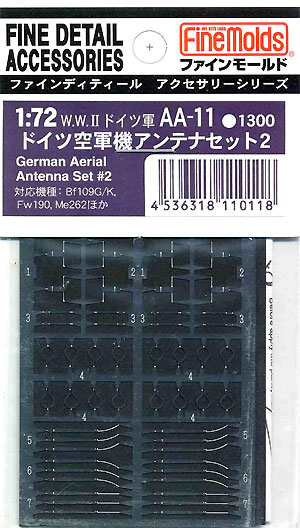 ドイツ空軍機 アンテナセット 2 エッチング (ファインモールド 1/72 ファインデティール アクセサリーシリーズ（航空機用） No.AA-011) 商品画像