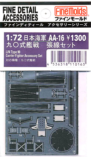 90式艦戦用 張線セット エッチング (ファインモールド 1/72 ファインデティール アクセサリーシリーズ　航空機用 No.AA-016) 商品画像