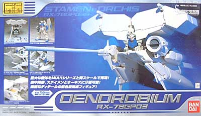 バンダイ RX-78GP03 デンドロビウム MS in Action 40 フィギュア
