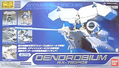 RX-78GP03　デンドロビウム フィギュア (バンダイ MS in Action No.40) 商品画像