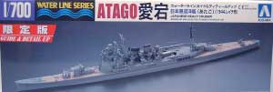 日本重巡洋艦 愛宕　(1944・レイテ湾） プラモデル (アオシマ 1/700 ウォーターラインシリーズ No.029220) 商品画像