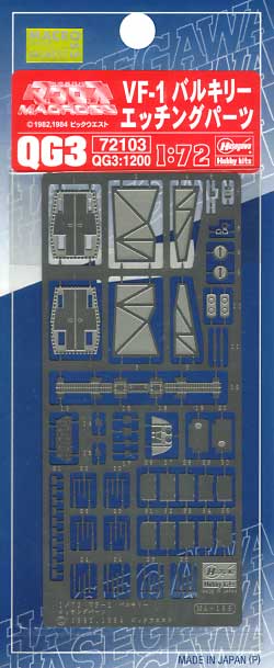 VF-1 バルキリー エッチングパーツ エッチング (ハセガワ マクロスシリーズ No.QG003) 商品画像