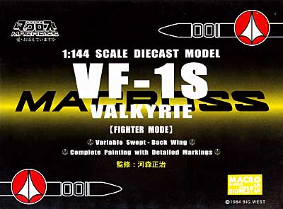 VF-1S バルキリー (ファイターモード / ロイ・フォッカー機） (完成品)