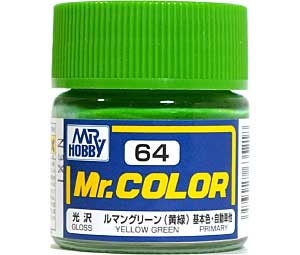 C-64 ルマングリーン (黄緑） (光沢） 塗料 (GSIクレオス Mr.カラー No.C-064) 商品画像