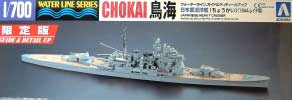 日本重巡洋艦 鳥海　(1944.レイテ湾）　WL&デティールアップガイド付 プラモデル (アオシマ 1/700 ウォーターラインシリーズ No.29237) 商品画像