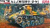 帝国陸軍 九七式軽装甲車 テケ