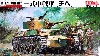 帝国陸軍 一式中戦車 チヘ