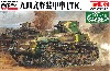 帝国陸軍 九四式軽装甲車 (TK)
