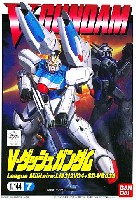 V・ダッシュガンダム