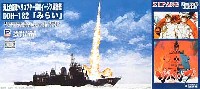 ピットロード ジパング 海上自衛隊ヘリコプター搭載イージス護衛艦 DDH-182 みらい