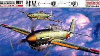 ファインモールド 1/48 日本陸海軍 航空機 海軍航空技術廠 艦上爆撃機 彗星(一一型/一二型）