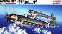 ファインモールド 1/48 日本陸海軍 航空機 海軍艦上爆撃機 彗星四三型