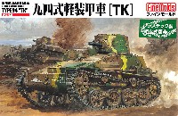 帝国陸軍 九四式軽装甲車 (TK)