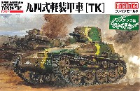 帝国陸軍 九四式軽装甲車 (TK)