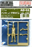 ファインモールド 1/32 パイロットフィギュア ハンス・J・マルセイユ (ドイツ空軍）