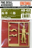 ファインモールド 1/32 パイロットフィギュア 坂井三郎 (日本海軍）